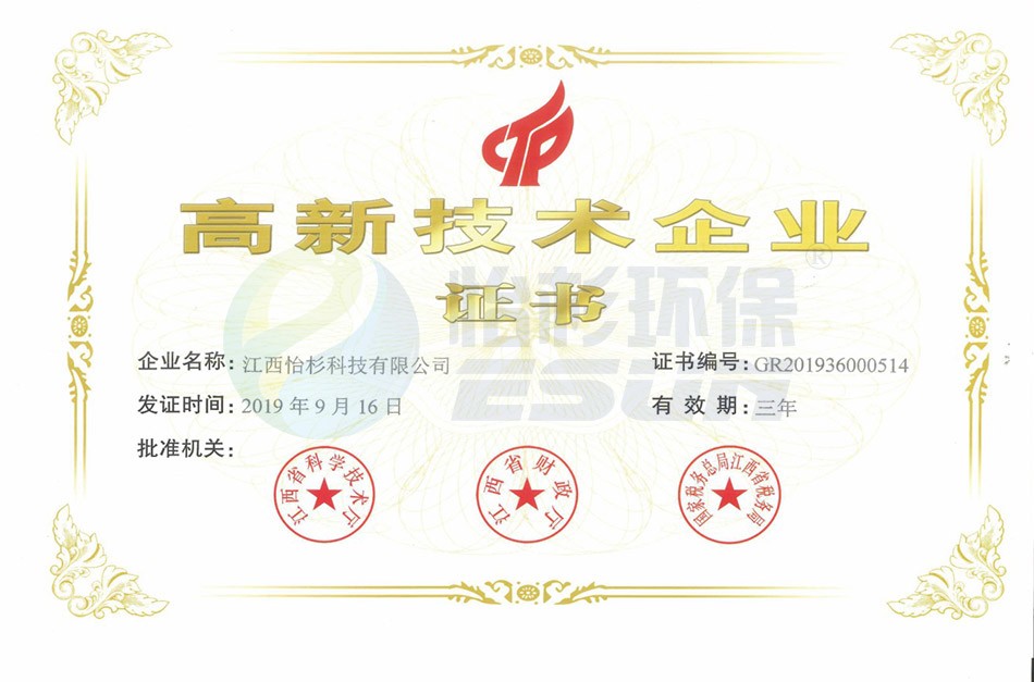 高新技术企业证书（江西半岛电子科技有限公司）